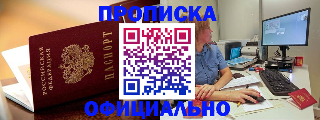 прописка для школы в Белоярске