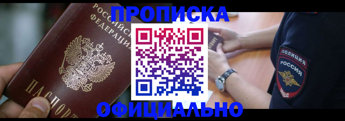 временная регистрация надежно в Белоярске