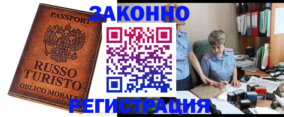временная прописка в Белоярске